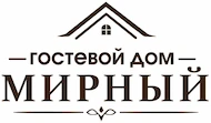 МИРНЫЙ гостевой дом